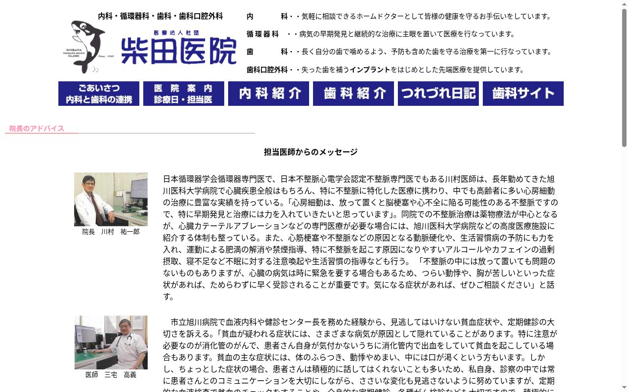 医療法人社団 柴田医院の公式サイトのスクリーンショット