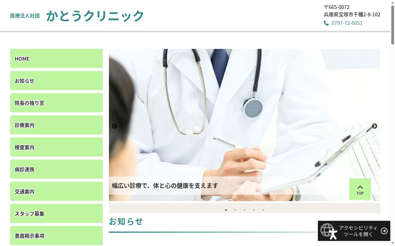 医療法人社団 かとうクリニックの公式サイトのスクリーンショット