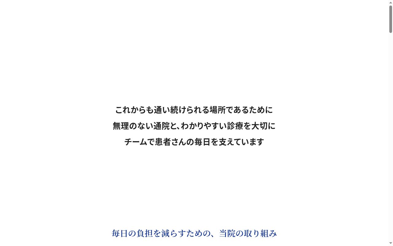 医療法人社団 菊川橋クリニックの公式サイトのスクリーンショット