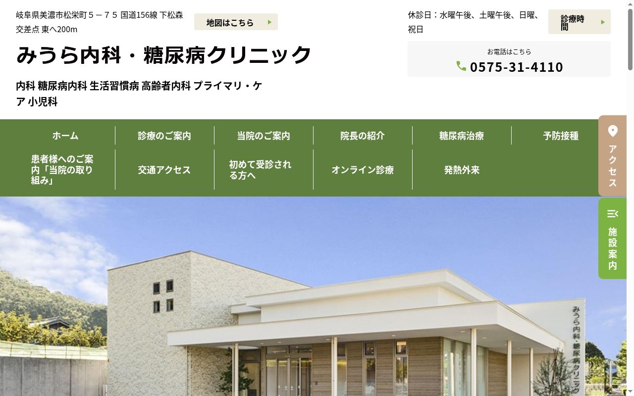 みうら内科・糖尿病クリニックの公式サイトのスクリーンショット