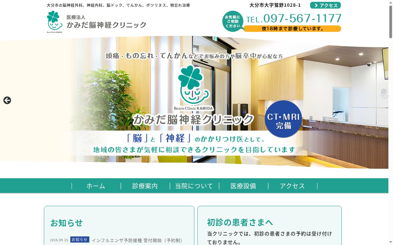 医療法人 かみだ脳神経クリニックの公式サイトのスクリーンショット