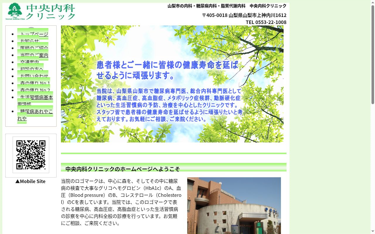 中央内科クリニックの公式サイトのスクリーンショット