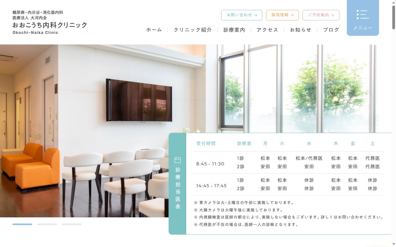 医療法人大河内会　おおこうち内科クリニックの公式サイトのスクリーンショット
