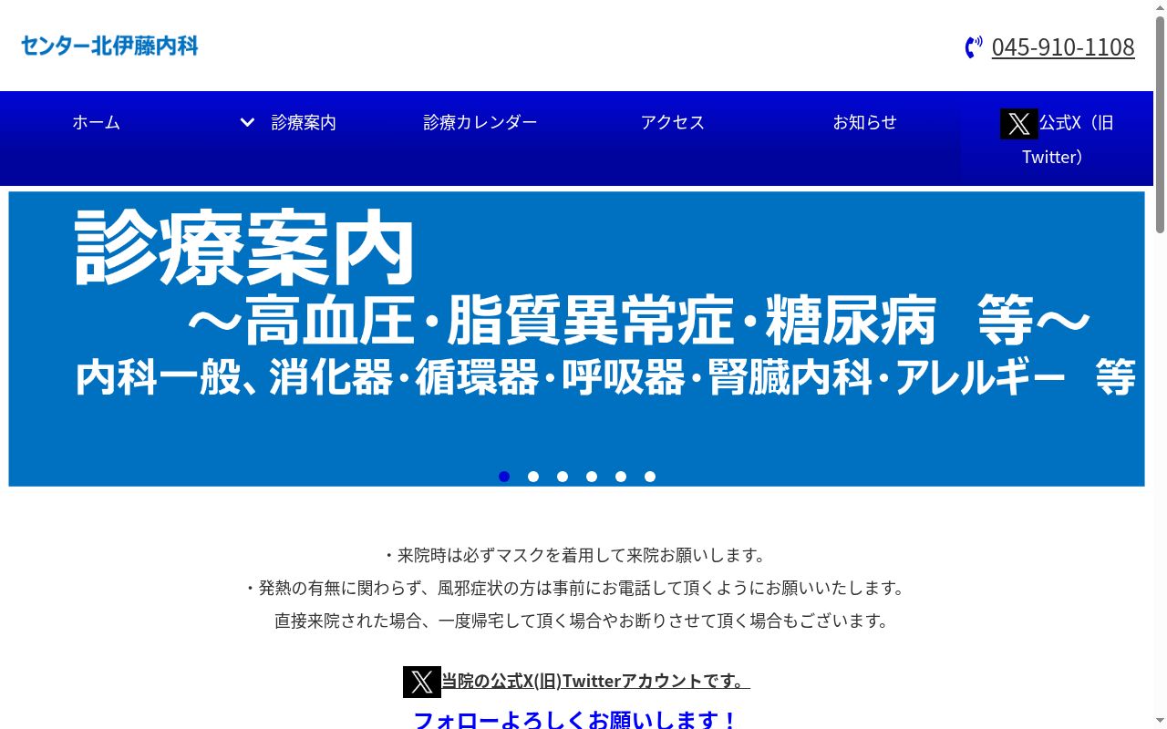 医療法人 センター北伊藤内科の公式サイトのスクリーンショット