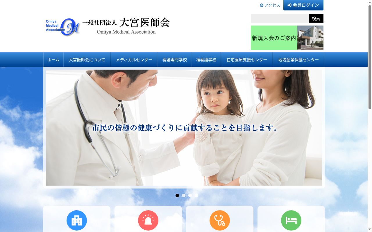 とよだ医院の公式サイトのスクリーンショット