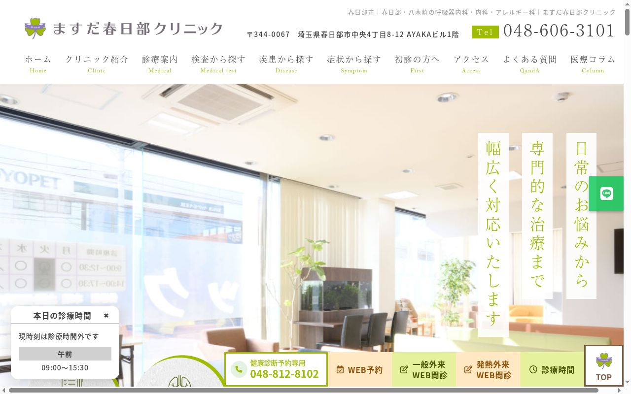 ますだ春日部クリニックの公式サイトのスクリーンショット