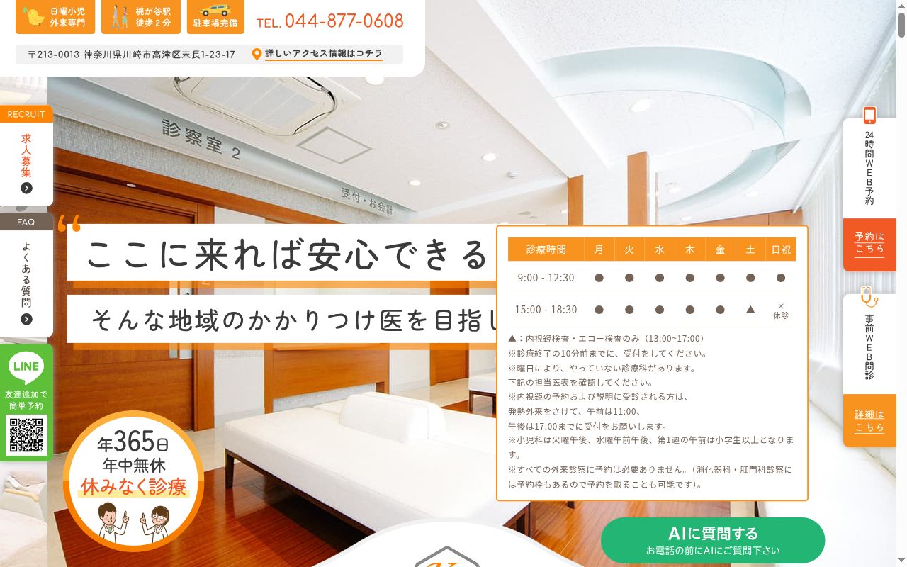医療法人社団慈生会梶ヶ谷クリニックの公式サイトのスクリーンショット