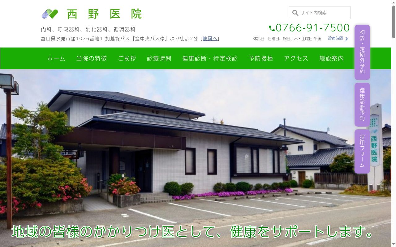 西野医院の公式サイトのスクリーンショット