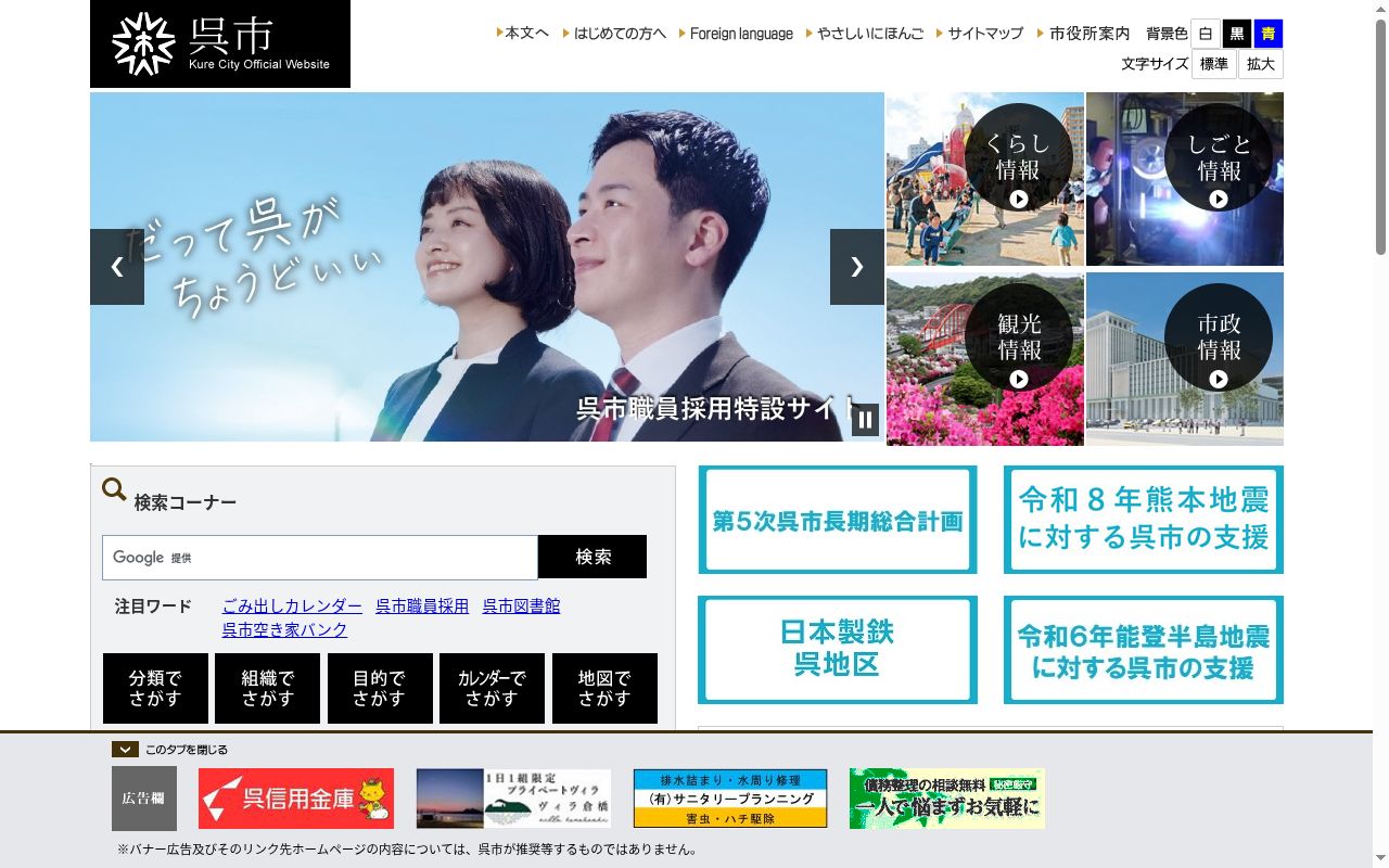 呉市国民健康保険安浦診療所の公式サイトのスクリーンショット