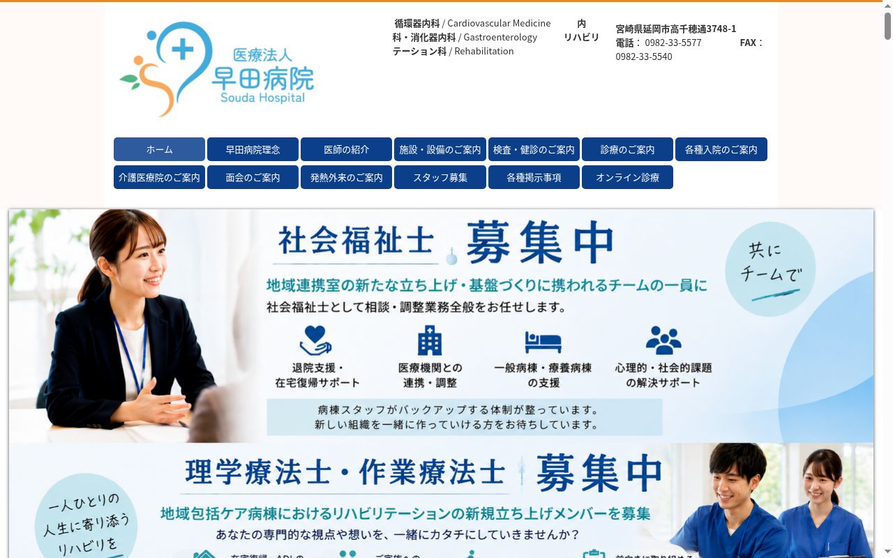 早田病院の公式サイトのスクリーンショット