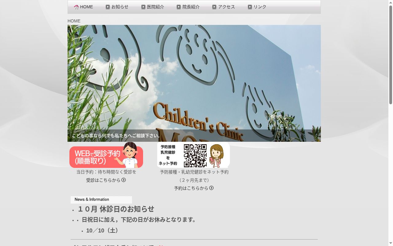 医療法人アガペこどもクリニックもりたの公式サイトのスクリーンショット