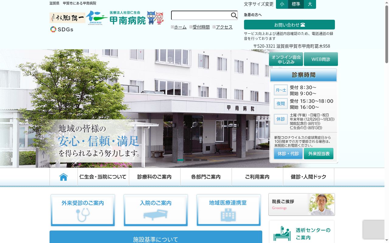 医療法人社団 仁生会 甲南病院の公式サイトのスクリーンショット