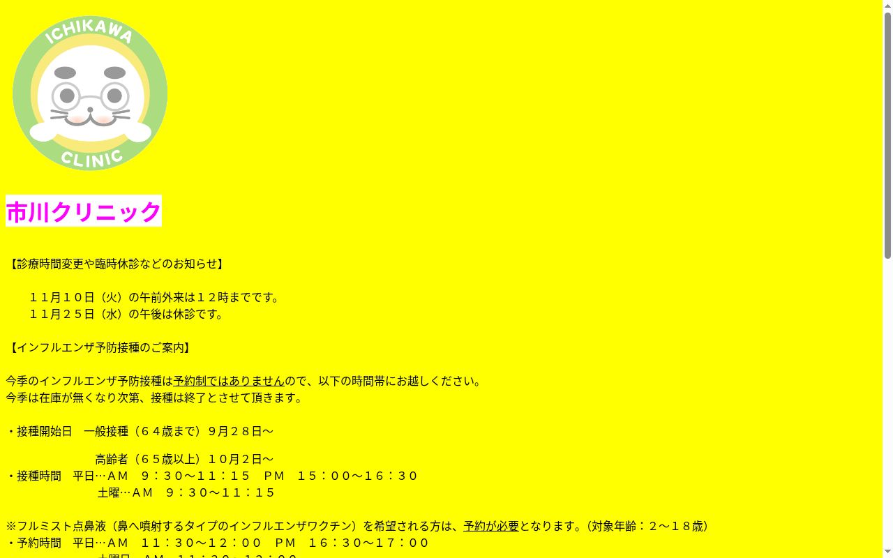 市川クリニックの公式サイトのスクリーンショット