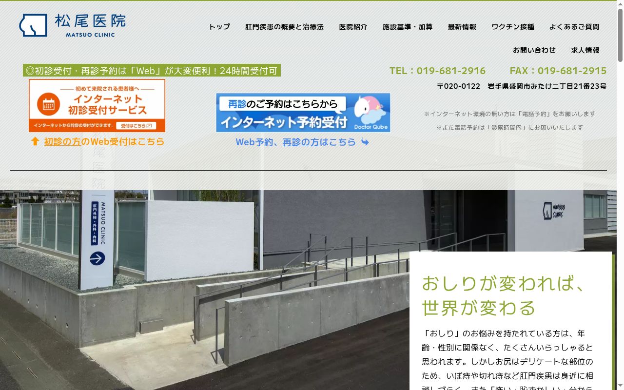 松尾医院の公式サイトのスクリーンショット