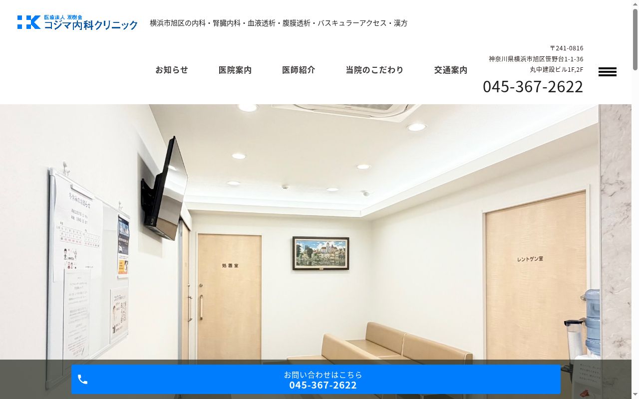 コジマ内科クリニックの公式サイトのスクリーンショット