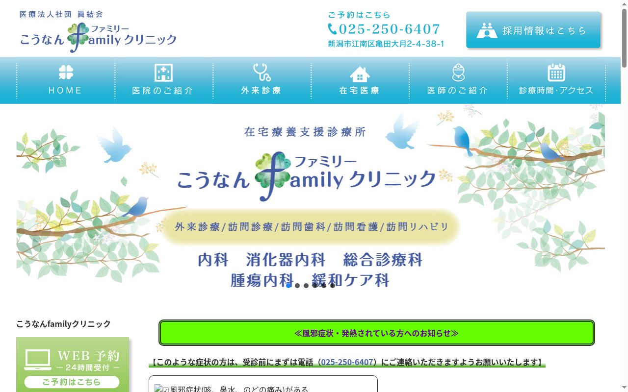 こうなんfamilyクリニックの公式サイトのスクリーンショット