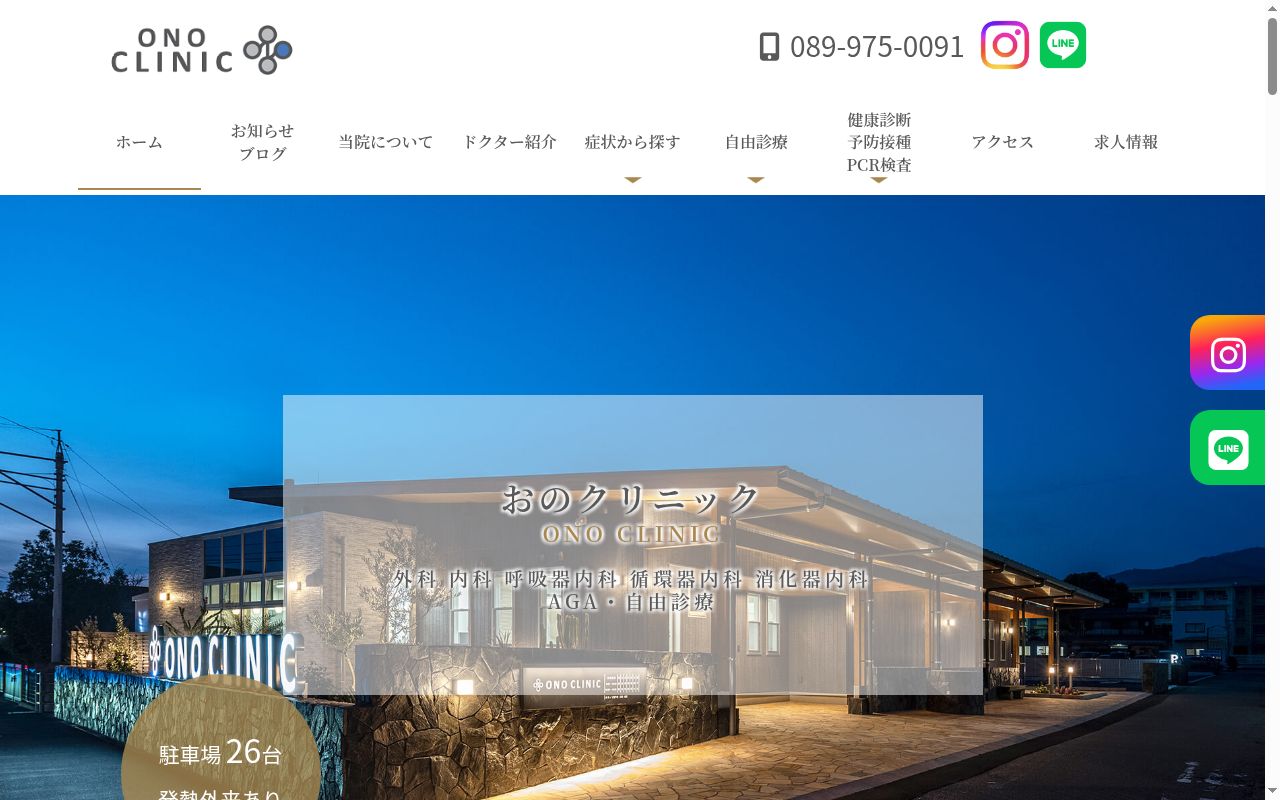 おのクリニックの公式サイトのスクリーンショット