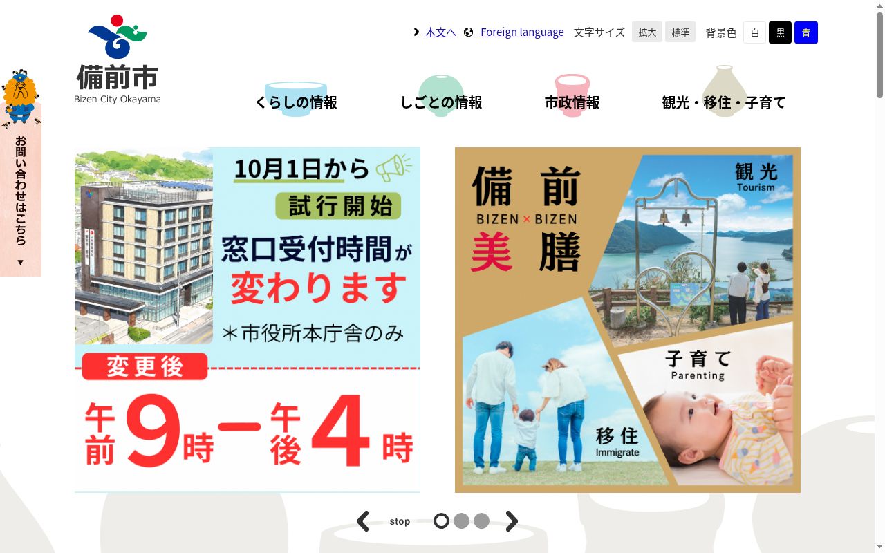 備前市国民健康保険市立三国診療所の公式サイトのスクリーンショット