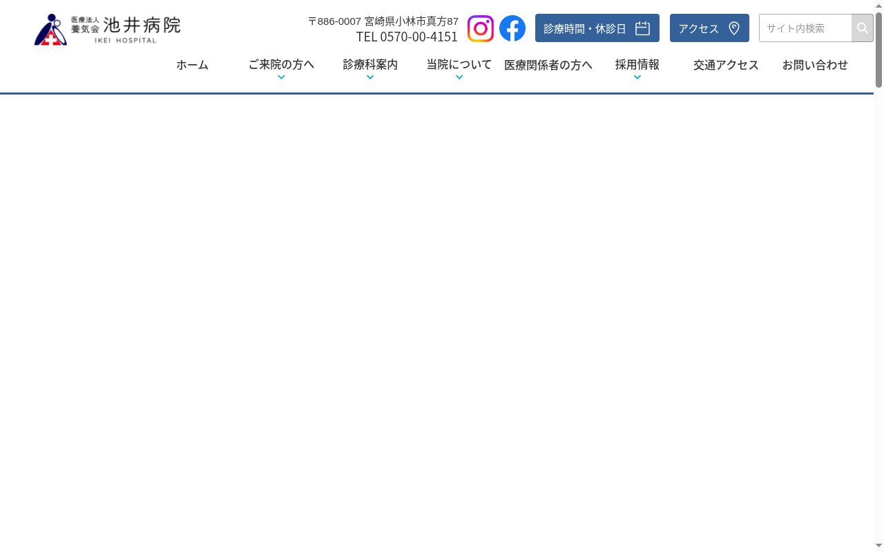 医療法人養気会池井病院の公式サイトのスクリーンショット