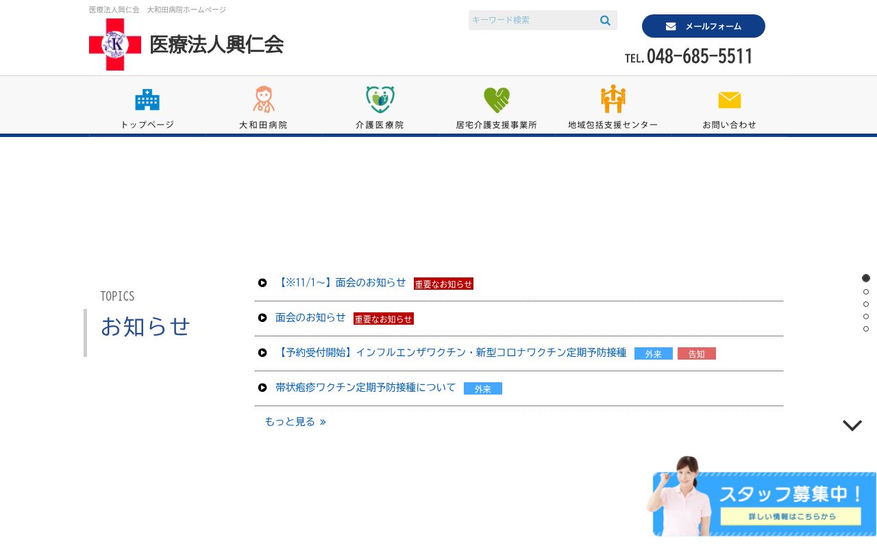 大和田病院の公式サイトのスクリーンショット