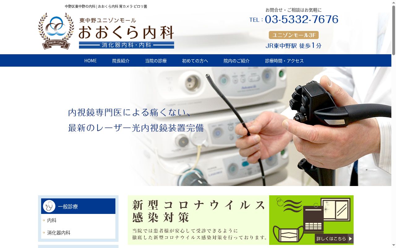 おおくら内科の公式サイトのスクリーンショット