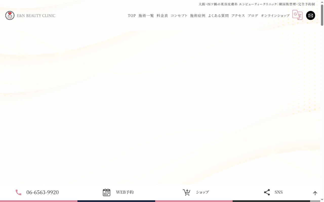 E&N BEAUTY CLINICの公式サイトのスクリーンショット