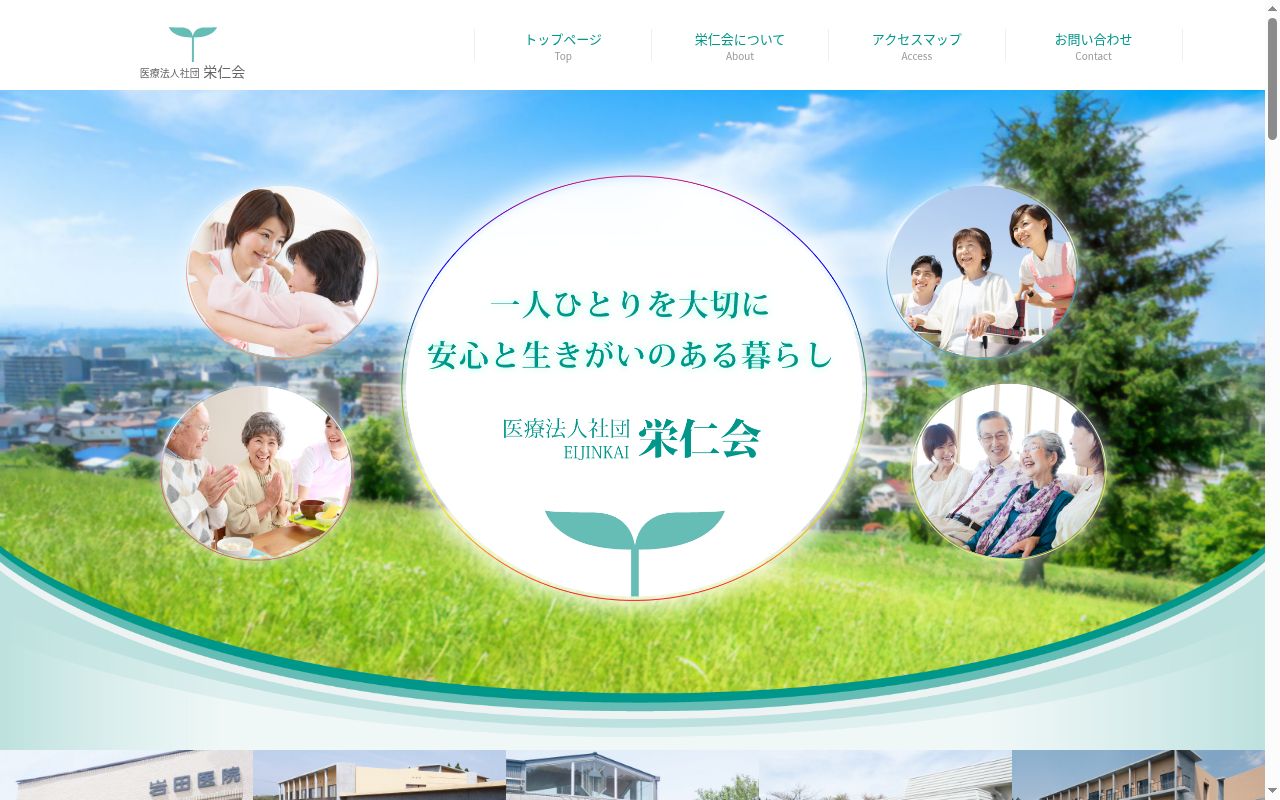 岩田医院の公式サイトのスクリーンショット
