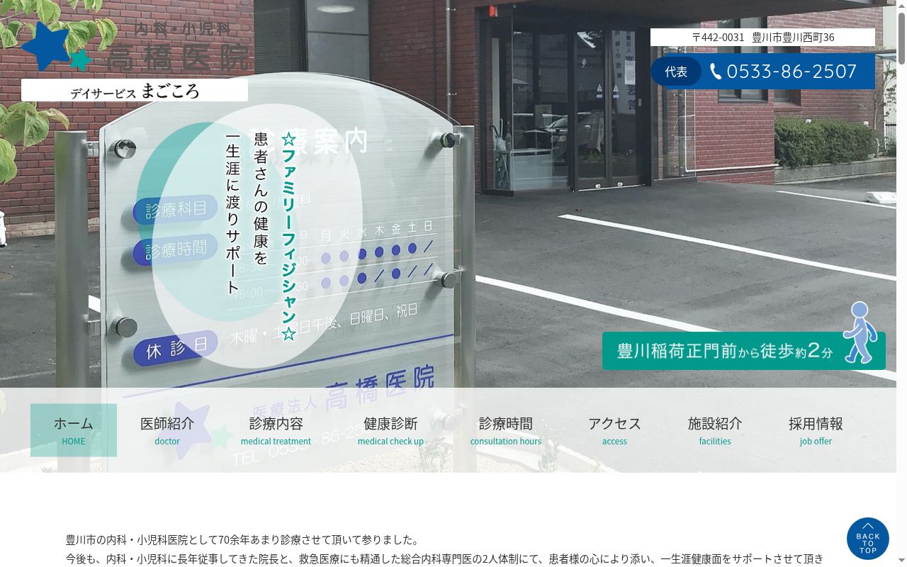 高橋医院の公式サイトのスクリーンショット