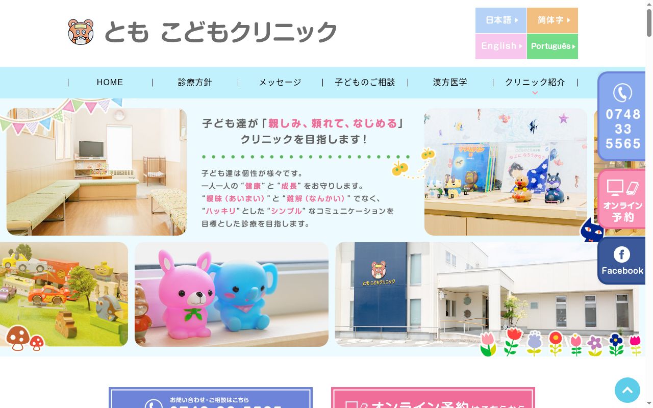 医療法人ともこどもクリニックの公式サイトのスクリーンショット