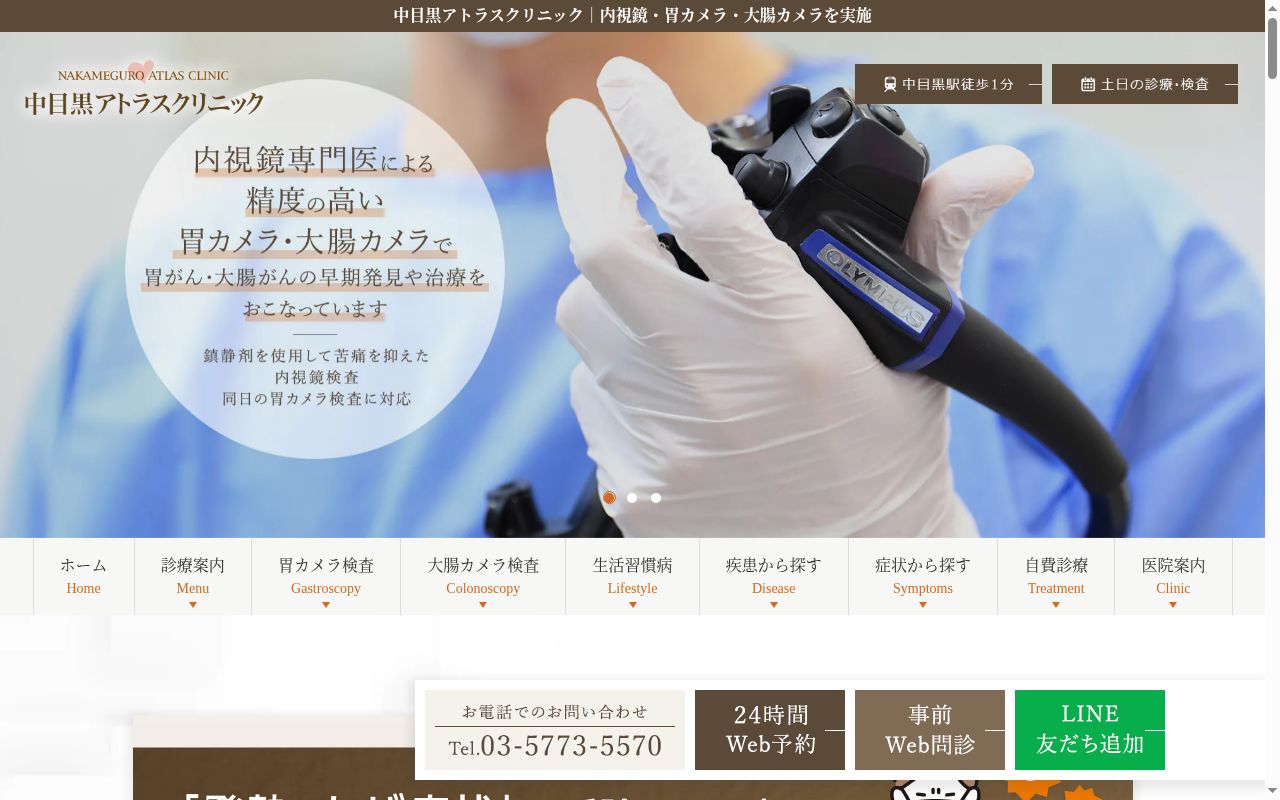 医療法人社団鵲志会　中目黒アトラスクリニックの公式サイトのスクリーンショット