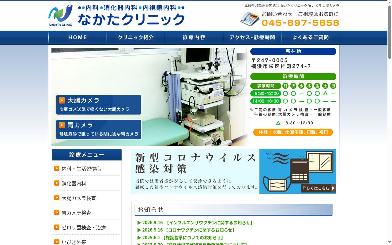 なかたクリニックの公式サイトのスクリーンショット
