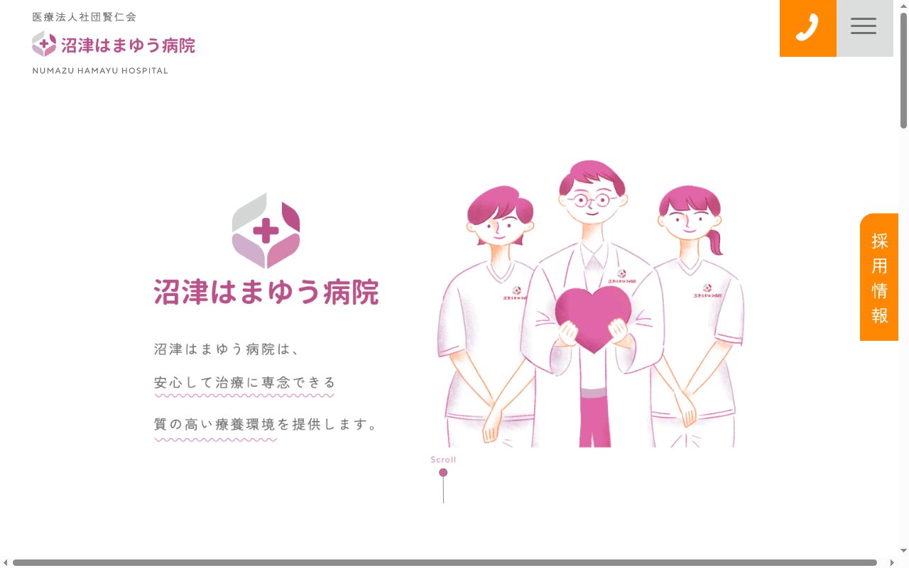 医療法人社団賢仁会沼津はまゆう病院の公式サイトのスクリーンショット
