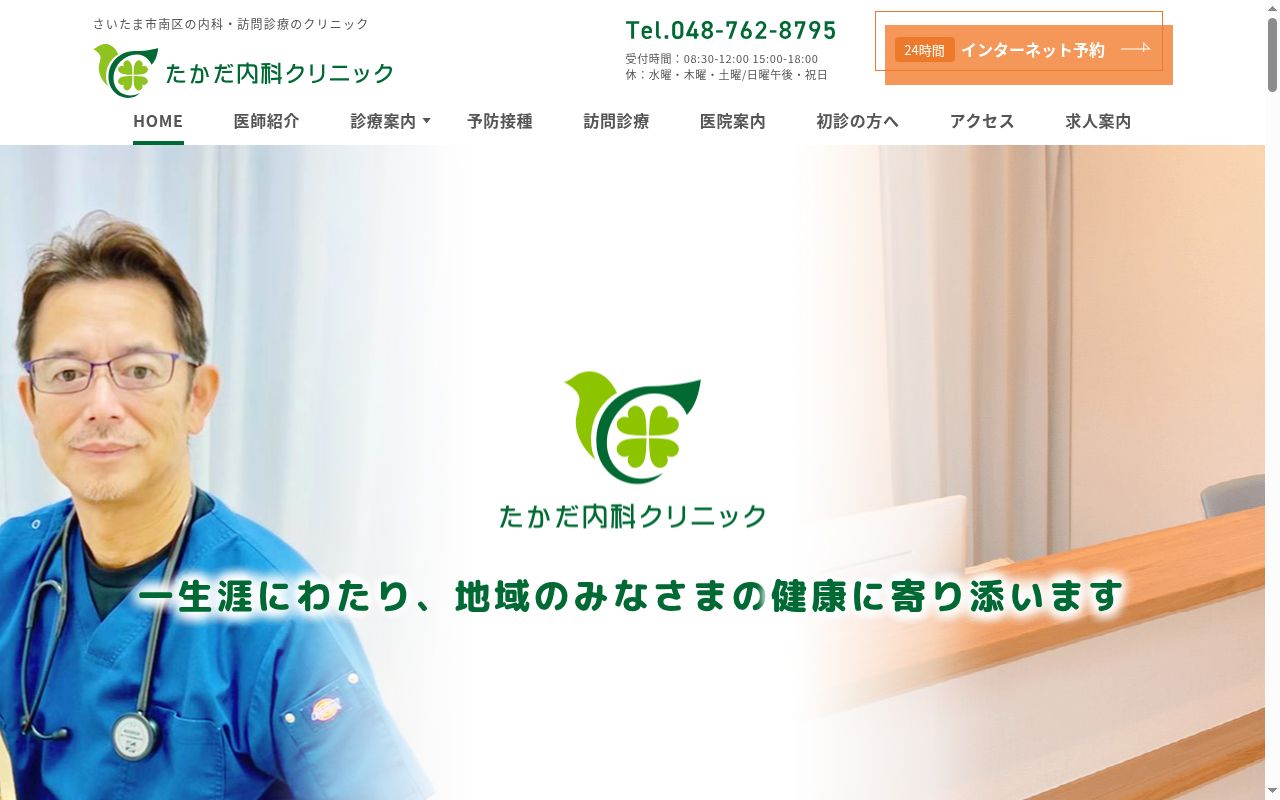 医療法人社団すずらん会 たかだ内科クリニックの公式サイトのスクリーンショット