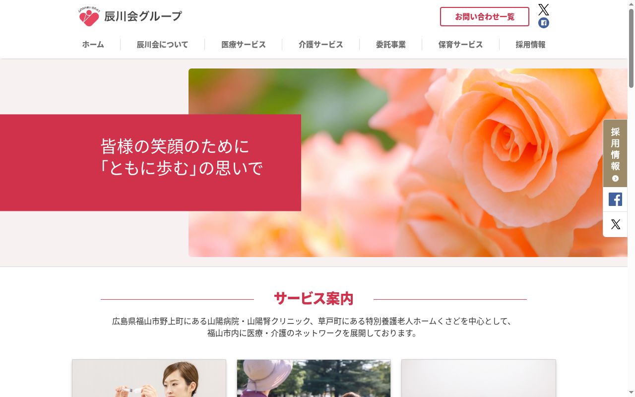 医療法人辰川会 山陽ぬまくま腎クリニックの公式サイトのスクリーンショット