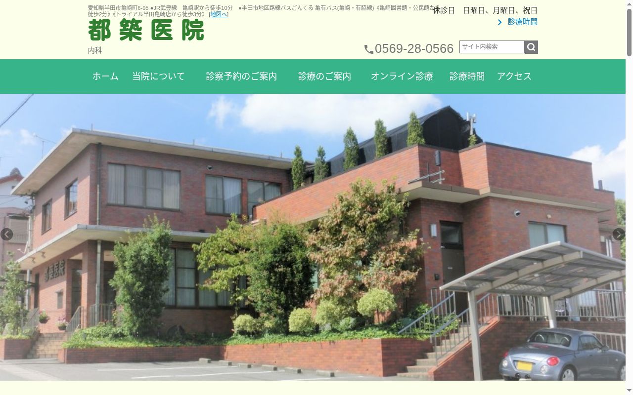都築医院の公式サイトのスクリーンショット