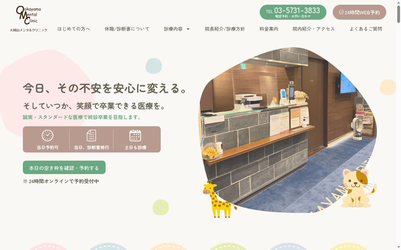 医療法人社団plusW 大岡山メンタルクリニックの公式サイトのスクリーンショット