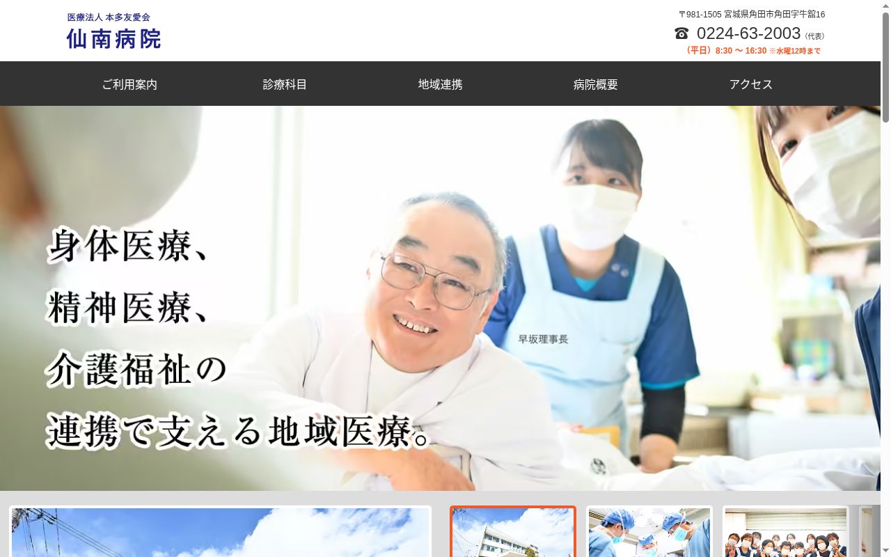 医療法人本多友愛会仙南病院の公式サイトのスクリーンショット