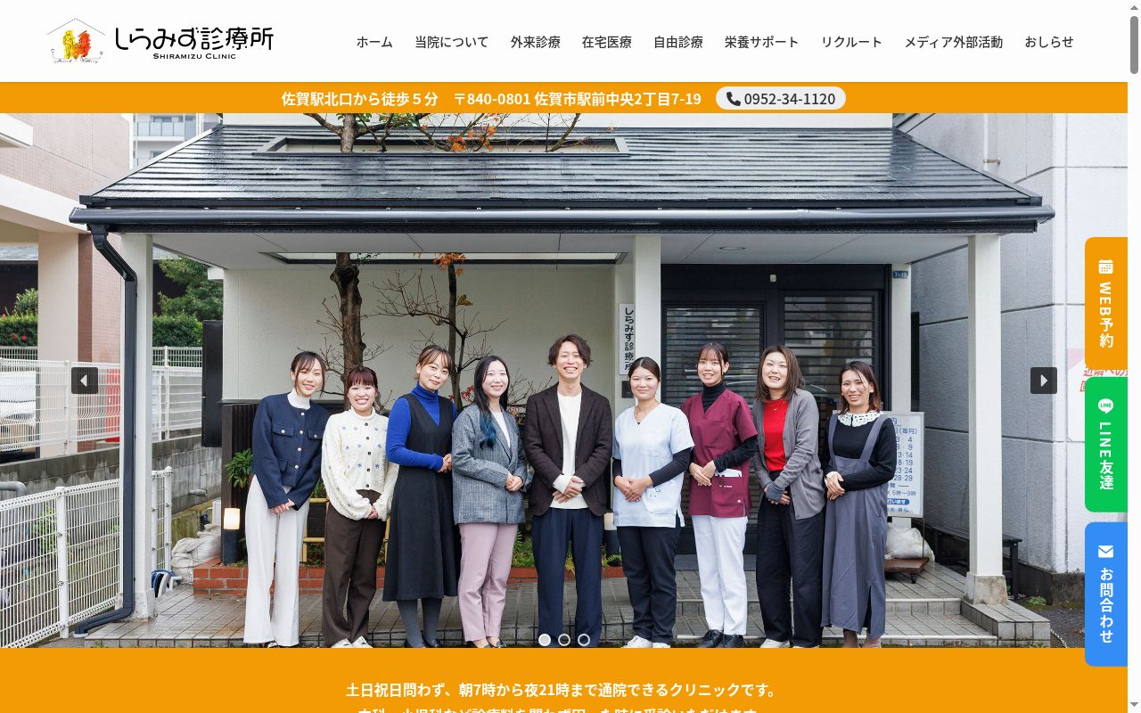 医療法人フルライフパートナーズ　しらみず診療所の公式サイトのスクリーンショット