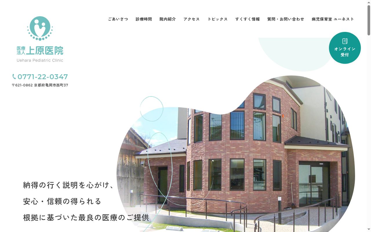 医療法人上原医院の公式サイトのスクリーンショット