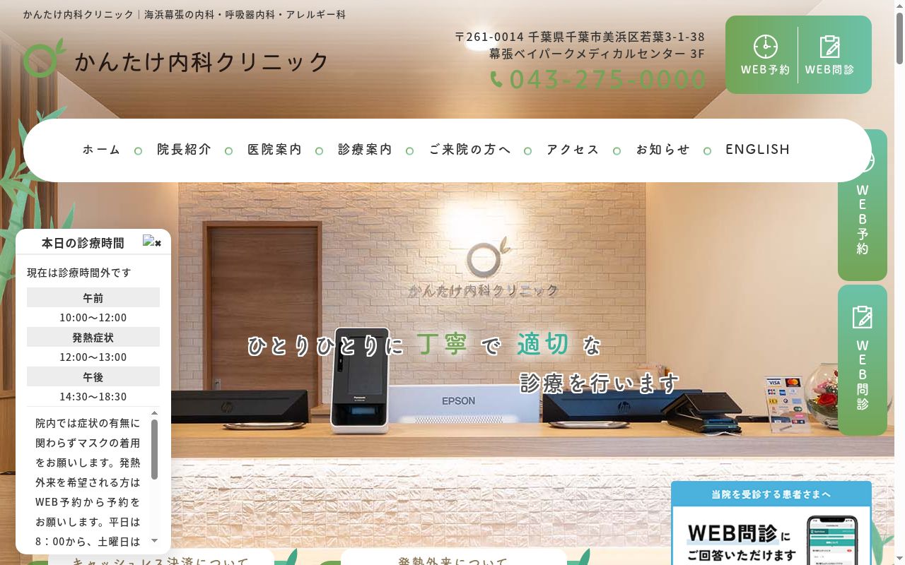 かんたけ内科クリニックの公式サイトのスクリーンショット