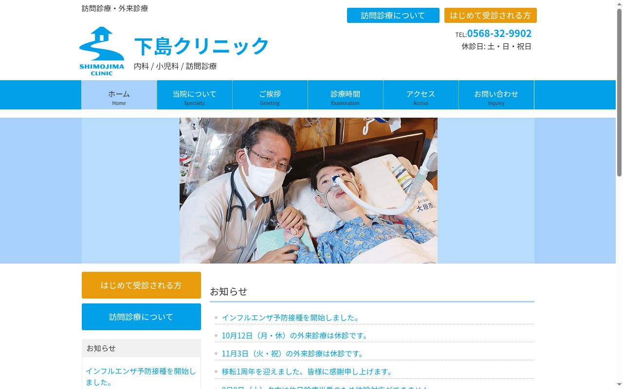 下島クリニックの公式サイトのスクリーンショット