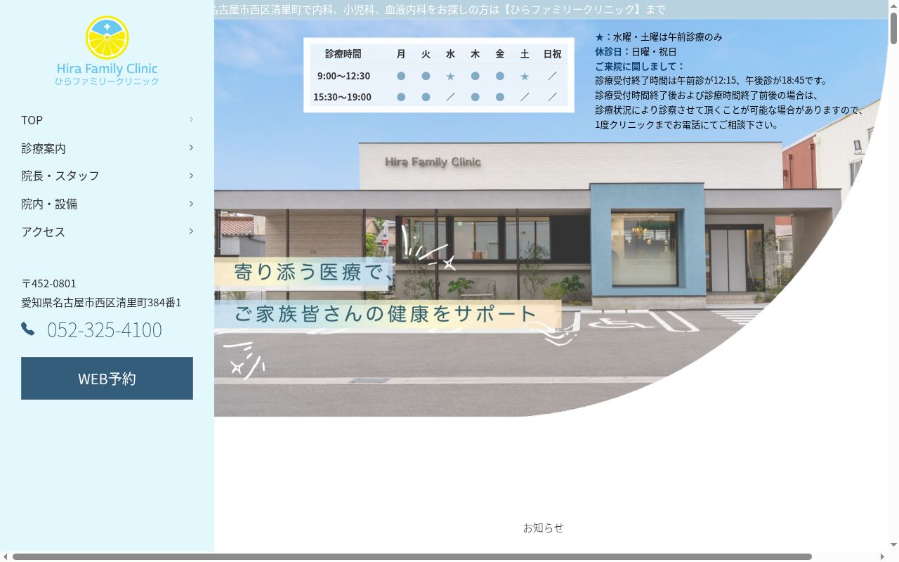 ひらファミリークリニックの公式サイトのスクリーンショット