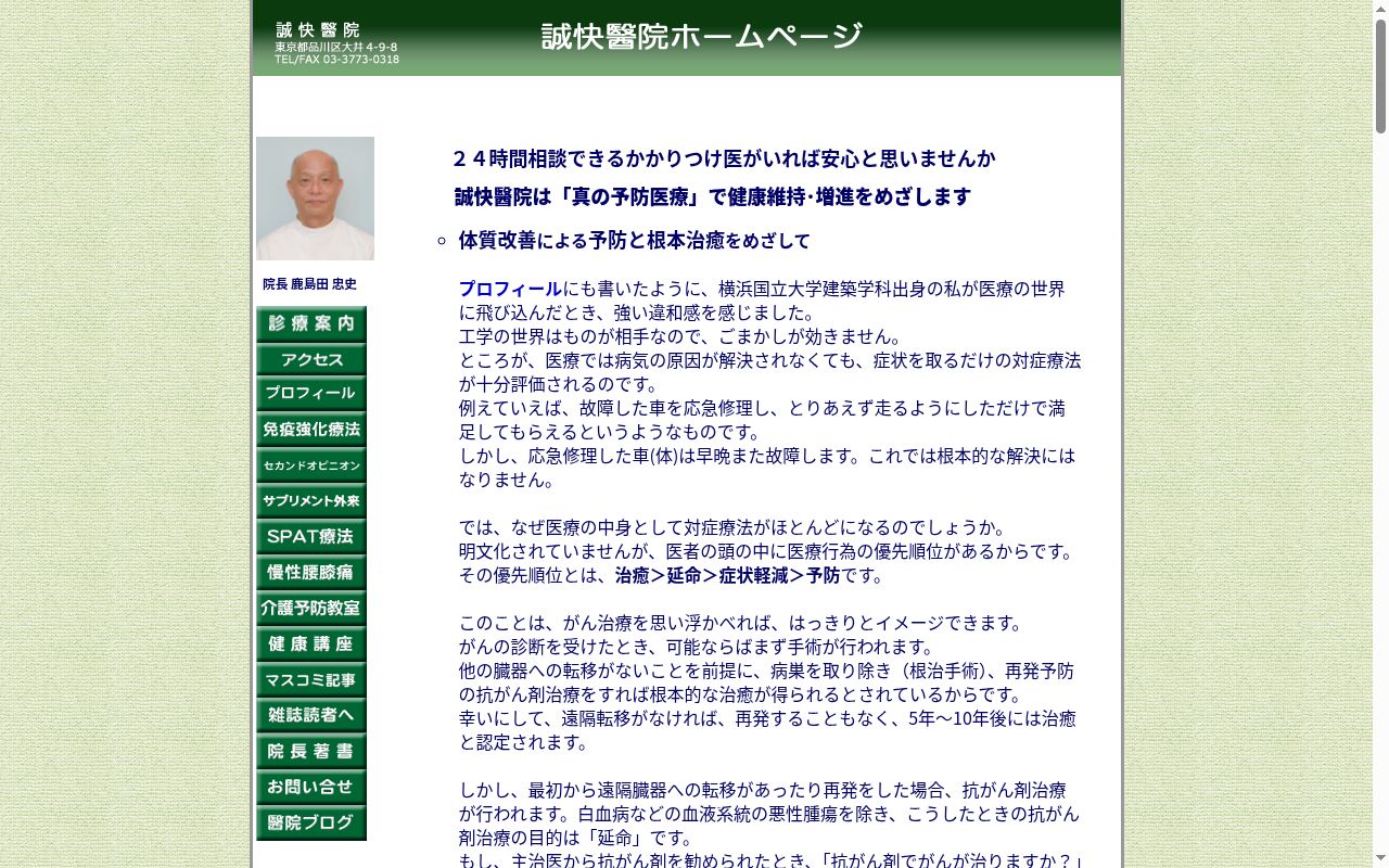 誠快醫院の公式サイトのスクリーンショット