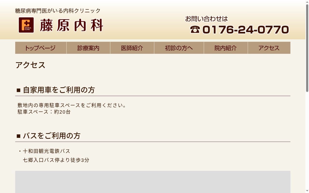 藤原内科の公式サイトのスクリーンショット