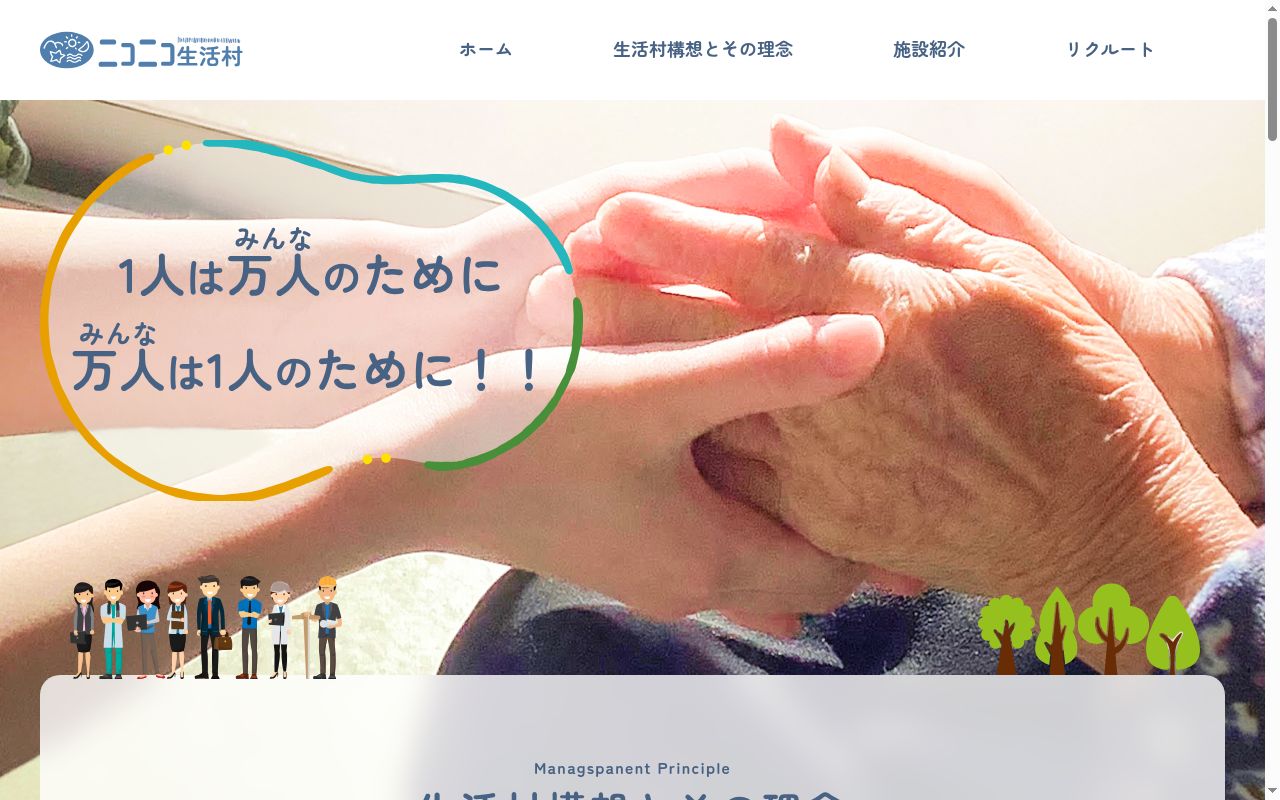 にこにこ内科クリニックの公式サイトのスクリーンショット
