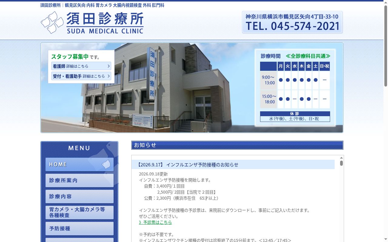 須田診療所の公式サイトのスクリーンショット