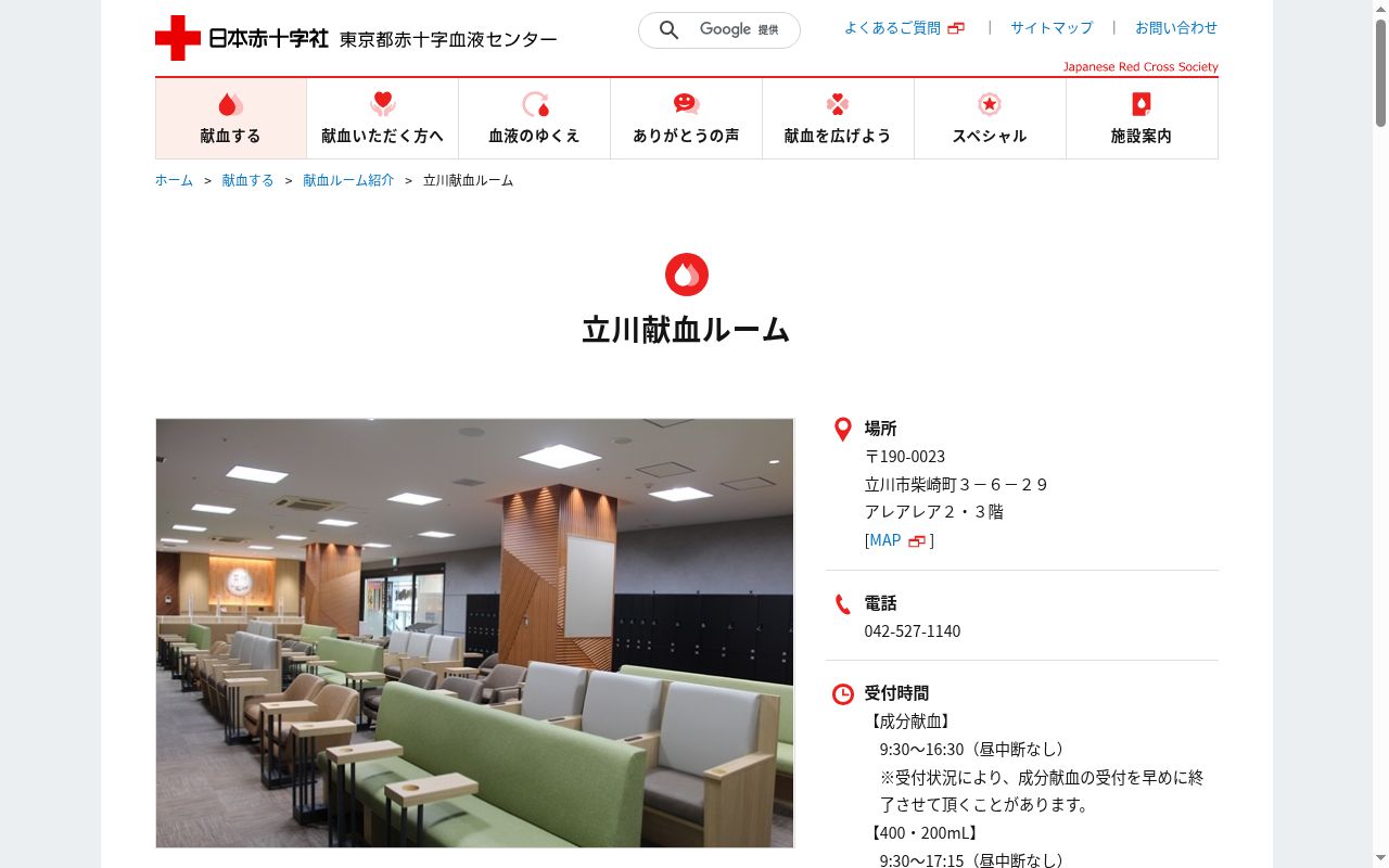 東京都赤十字血液センター立川出張所の公式サイトのスクリーンショット