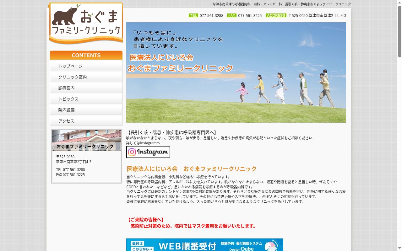 医療法人にじいろ会おぐまファミリークリニックの公式サイトのスクリーンショット