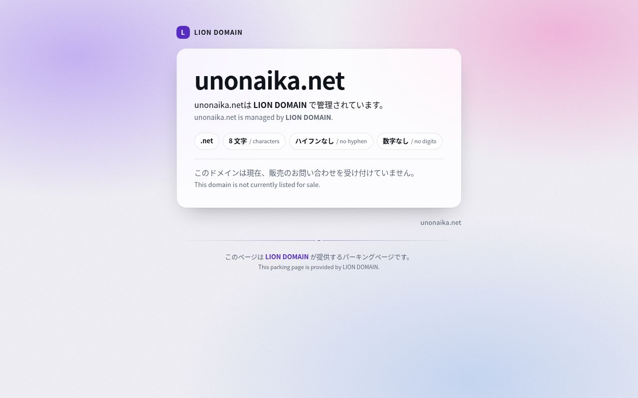 宇野内科医院の公式サイトのスクリーンショット