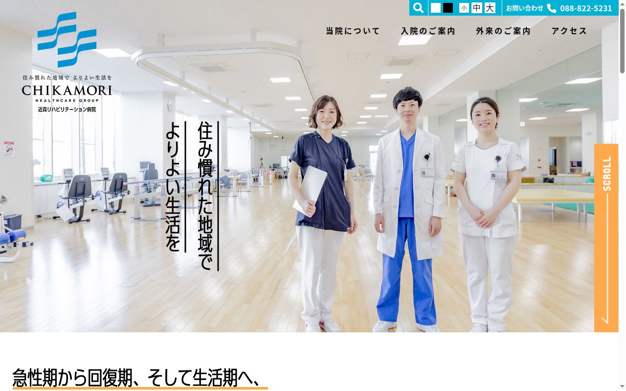 近森リハビリテーション病院の公式サイトのスクリーンショット